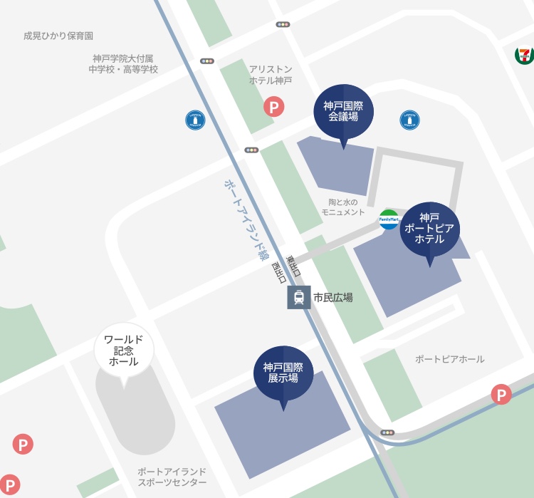 神戸コンベンションセンター 神戸国際会議場 神戸国際展示場