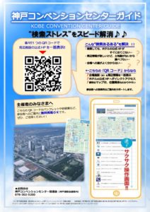 神戸コンベンションセンターガイドのサムネイル