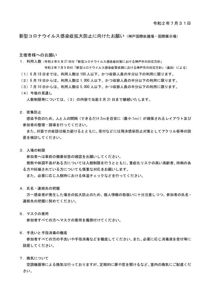 主催者へのお願い200730更新版のサムネイル