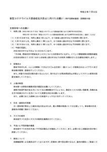 主催者へのお願い200710更新版のサムネイル