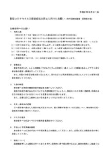 主催者へのお願い200831更新版_のサムネイル
