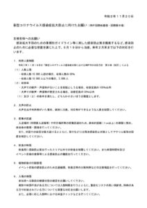 主催者へのお願い201120のサムネイル