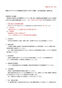 主催者へのお願い210114のサムネイル